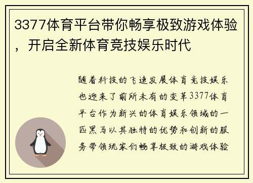 3377体育平台带你畅享极致游戏体验，开启全新体育竞技娱乐时代