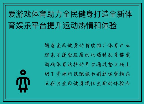 爱游戏体育助力全民健身打造全新体育娱乐平台提升运动热情和体验