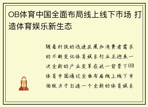 OB体育中国全面布局线上线下市场 打造体育娱乐新生态