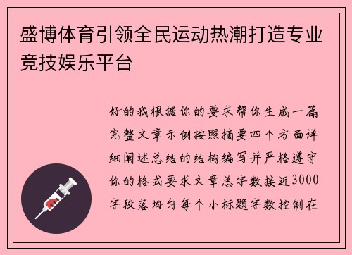 盛博体育引领全民运动热潮打造专业竞技娱乐平台 盛博体育引领全民运动热潮打造专业竞技娱乐平台