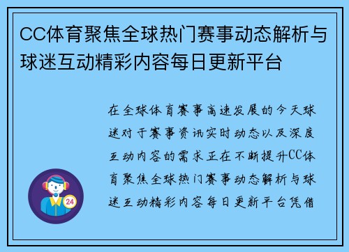 CC体育聚焦全球热门赛事动态解析与球迷互动精彩内容每日更新平台 CC体育聚焦全球热门赛事动态解析与球迷互动精彩内容每日更新平台