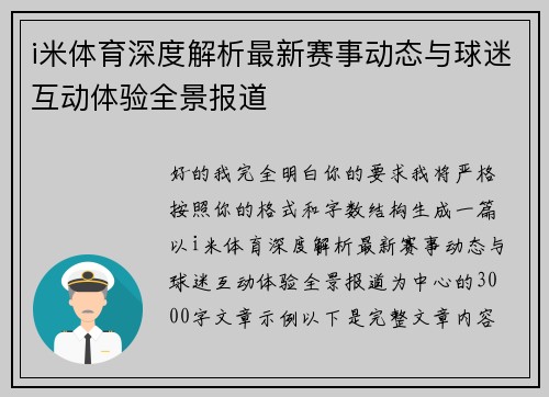 i米体育深度解析最新赛事动态与球迷互动体验全景报道