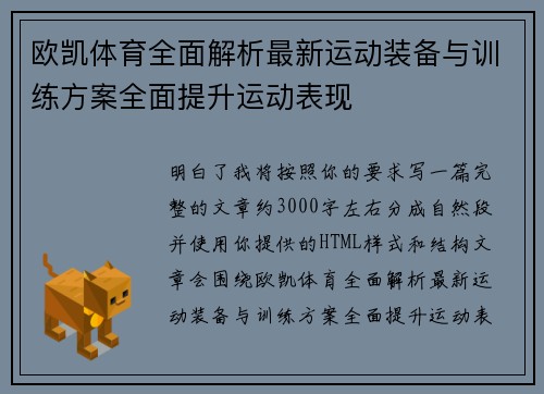 欧凯体育全面解析最新运动装备与训练方案全面提升运动表现 欧凯体育全面解析最新运动装备与训练方案全面提升运动表现