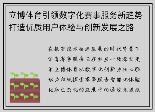 立博体育引领数字化赛事服务新趋势打造优质用户体验与创新发展之路 立博体育引领数字化赛事服务新趋势打造优质用户体验与创新发展之路