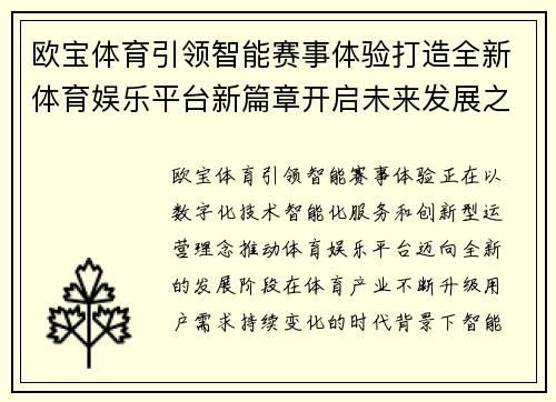 欧宝体育引领智能赛事体验打造全新体育娱乐平台新篇章开启未来发展之路 欧宝体育引领智能赛事体验打造全新体育娱乐平台新篇章开启未来发展之路