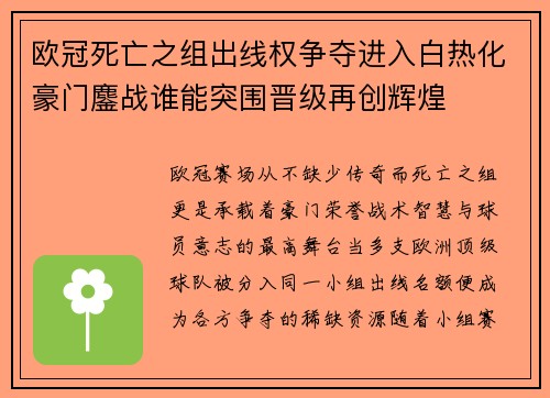 欧冠死亡之组出线权争夺进入白热化豪门鏖战谁能突围晋级再创辉煌 欧冠死亡之组出线权争夺进入白热化豪门鏖战谁能突围晋级再创辉煌