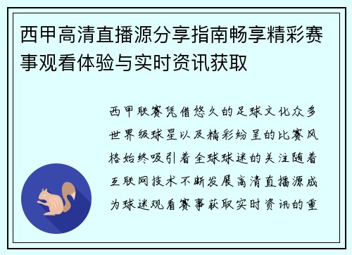 西甲高清直播源分享指南畅享精彩赛事观看体验与实时资讯获取 西甲高清直播源分享指南畅享精彩赛事观看体验与实时资讯获取